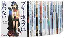 Amazon.co.jp: ブギーポップ電撃文庫22冊セット : 上遠野 浩平