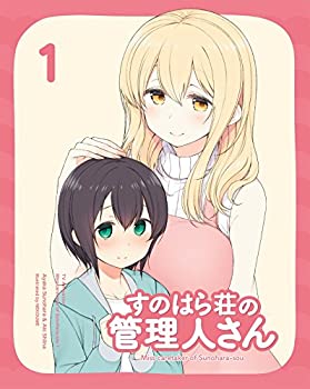 すのはら荘の管理人さん Blu-ray 第1巻 [Blu-ray](中古品)の通販は