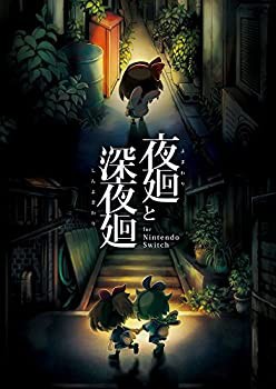 【未使用 中古品】夜廻と深夜廻 for Nintendo Switch - Switch(中古品)