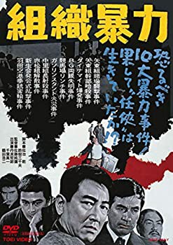 【未使用 中古品】組織暴力 [DVD](中古品)の通販は 8,398円