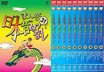 まんが日本昔ばなし 31、32、33、34、35、36、37、38、39、40 [レンタル落 (中古品)の通販は