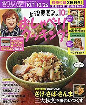 上沼恵美子のおしゃべりクッキングテレビテキスト特選保存版 1 11年人気 未使用 未開封の中古品 Bhinternalmedicine Com