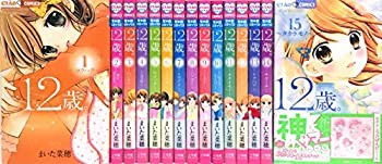 12歳。 コミック 1-15巻セット(中古品)の通販は