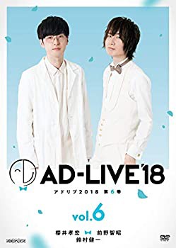 「AD-LIVE2018」第6巻(櫻井孝宏×前野智昭×鈴村健一)(初回仕様限定版) [DV(未使用 未開封の中古品)の通販は