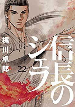 信長のシェフ コミック 1-22巻セット(中古品)