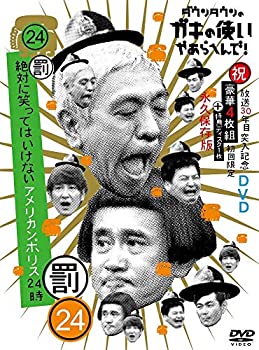 ダウンタウンのガキの使いやあらへんで!!(祝)放送30年目突入記念 DVD 初回 (未使用 未開封の中古品)の通販は 14,095円