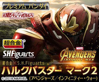 超合金×S.H.Figuarts ハルクバスター マーク2（アベンジャーズ