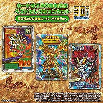 【中古品】バンダイ(BANDAI) カードダス30周年記念 ベストセレクションセット SDガン (中古品)