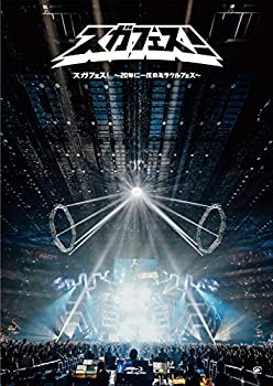 スガフェス! ~20年に一度のミラクルフェス~(通常盤:BD) [Blu-ray](未使用 未開封の中古品)の通販は