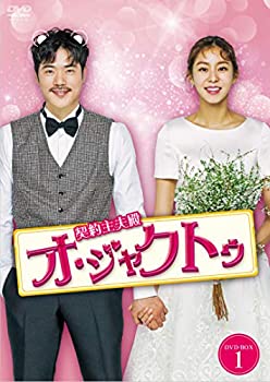 契約主夫殿オ・ジャクトゥ DVD-BOX1(未使用 未開封の中古品)