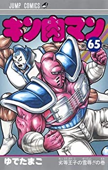 福袋 バースデイ キン肉マン コミック 1-65巻セット [コミック](中古品) その他