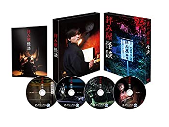 拝み屋怪談 DVD-BOX(未使用 未開封の中古品)