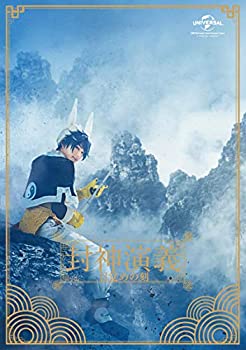 ミュージカル 封神演義-目覚めの刻- [DVD](未使用 未開封の中古品)の通販は