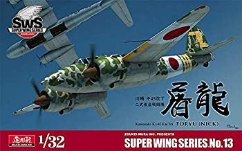 【中古品】1/32スケール 川崎 キ45改丁 二式複座戦闘機 屠龍(中古品)