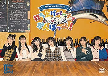 DVD 「Wake Up%ｶﾝﾏ%Girls！の打ち上げパーティがんばっぺ！」(未使用 未開封の中古品)の通販は