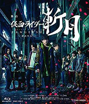 舞台「仮面ライダー斬月」‐鎧武外伝‐ [Blu-ray](未使用 未開封の 
