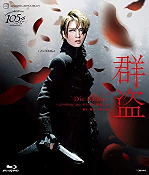 宙組シアター・ドラマシティ公演 ミュージカル『群盗-Die Rauber-』—フリ (中古品)の通販は