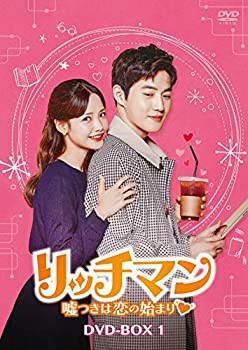 【未使用 中古品】リッチマン~嘘つきは恋の始まり~ DVD-BOX1(中古品)の通販は