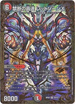 【未使用 中古品】デュエルマスターズ新9弾/DMRP-09/G6/禁断の轟速 レッドゾーンX(中古品)の通販は 5,235円