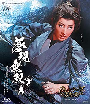 月組宝塚大劇場公演『夢現無双-吉川英治原作「宮本武蔵」より-』/『クルン (未使用 未開封の中古品)の通販は
