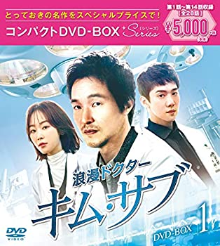 【中古品】浪漫ドクター キム・サブ コンパクトDVD-BOX1（スペシャルプライス版）(中古品)の通販は
