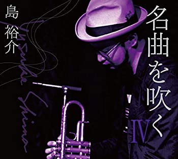 名曲を吹く4 feat.沖仁・丈青(中古品)の通販は