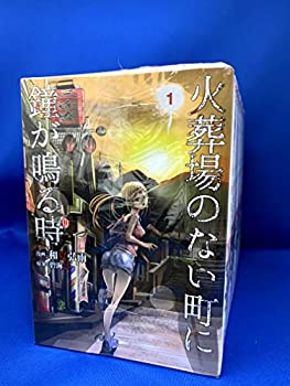 【コミック】火葬場のない町に鐘が鳴る時（全１４巻）(未使用 未開封の中古品)の通販は