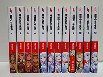 理想のヒモ生活 ライトノベル 1-12巻セット(中古品)の通販は