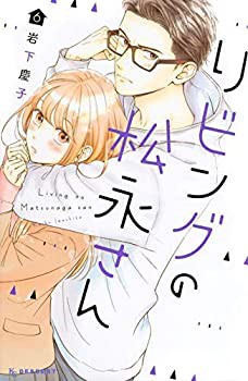 リビングの松永さん コミック 1-6巻セット(中古品)