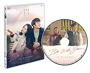 Be With You~いま、会いにゆきます 通常版 [DVD](中古品)の通販は