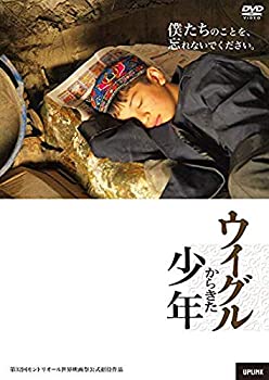 ウイグルからきた少年 [DVD] 　[レンタル落ち](中古品)の通販は 19,446円