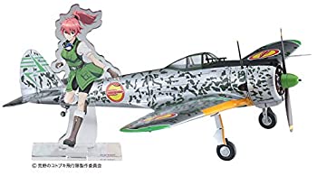 【未使用 中古品】ハセガワ 荒野のコトブキ飛行隊 一式戦闘機 隼一型 レオナ機仕様 w/アクリ (中古品)の通販は 6,010円