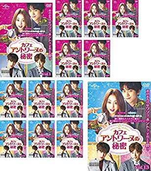 カフェ・アントワーヌの秘密 [レンタル落ち] 全13巻セット [マーケットプレ(中古品)の通販は