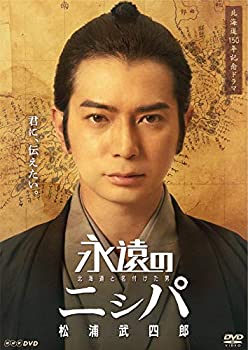 永遠のニシパ 北海道と名付けた男 松浦武四郎 [DVD](未使用 未開封の中古品)の通販は 5,744円
