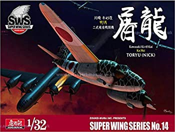 【中古品】SWS 1/32 川崎 キ45改甲 二式複座戦闘機 屠龍(中古品)