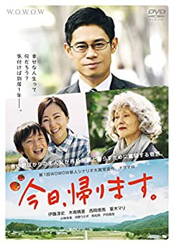 ドラマＷ　今日、帰ります。 [DVD](未使用 未開封の中古品)の通販は