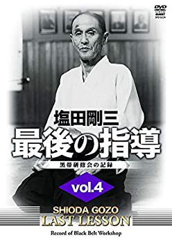塩田剛三　最後の指導４ [DVD](未使用 未開封の中古品)