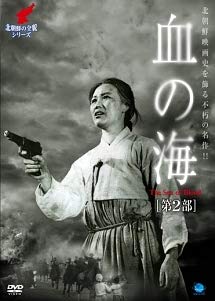 血の海　第2部　 [DVD] [レンタル落ち](中古品)の通販は 14,184円