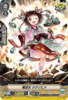 【未使用 中古品】ヴァンガード V-TD09/011 戦巫女 ククリヒメ (RRR仕様) トライアルデッキ (中古品)