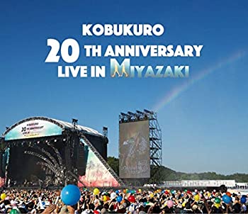 KOBUKURO 20TH ANNIVERSARY LIVE IN MIYAZAKI (BD) [Blu-ray](未使用 未開封の中古品)の通販は 8,299円