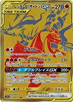 【未使用 中古品】ポケモンカードゲーム PK-SM12a-220 レシラム&リザードンGX UR(中古品)
