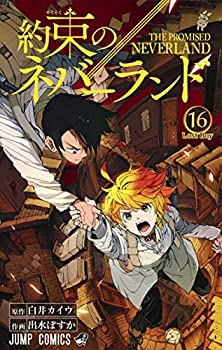 約束のネバーランド コミック 1-16巻セット(未使用 未開封の中古品)の通販は