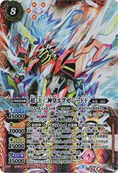 【中古品】バトルスピリッツ 【BS50】BS39-X01 超・十二神皇エグゼシードF X【2019】(中古品)の通販は