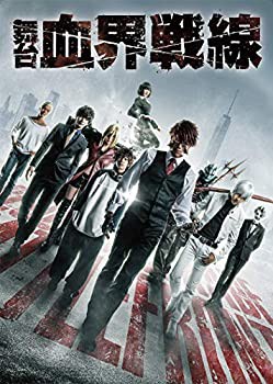 舞台『血界戦線』 [DVD](未使用 未開封の中古品)の通販は