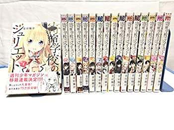 新巻未開封『寄宿学校のジュリエット』全巻1-16巻 寄宿学校のジュリエット コミック 全16巻セット(未使用 未開封の