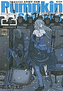 Pumpkin Scissors パンプキンシザース コミック 1-23巻セット(未使用 未開封の中古品)の通販は 19,846円