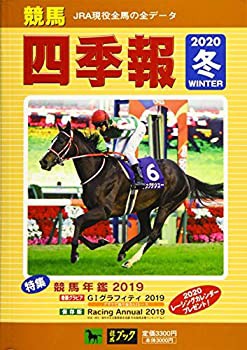 競馬四季報 2020年 02 月号 [雑誌](中古品)の通販は
