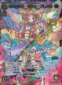 【中古品】ウィクロス 祈願の使者 サシェ・プレンヌ（ルリグレアパラレル） WXEX02 ア(中古品)