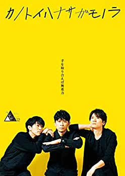 TWENTIETH TRIANGLE TOUR vol.2 カノトイハナサガモノラ(DVD+CD)(未使用 未開封の中古品)の通販は 7,854円