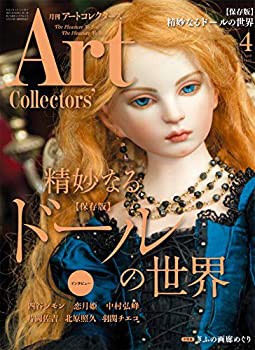 ARTcollectors'(アートコレクターズ) 2020年 4月号(中古品)の通販は